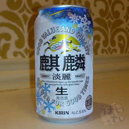 キリン　淡麗生（第2のビール=発泡酒）　冬デザイン缶