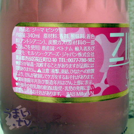 ZIMA Pink（ジーマ ピンク） 340ml 瓶