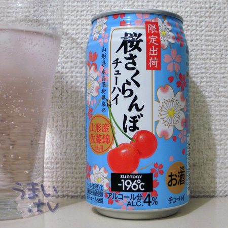 サントリー　-196℃　桜さくらんぼ