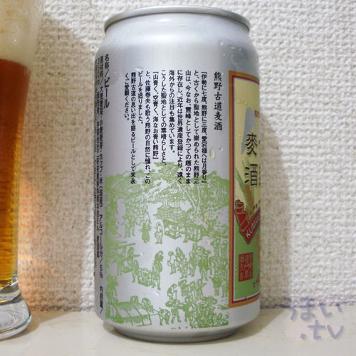 伊勢角屋麦酒 熊野古道ビール