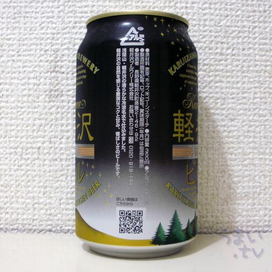 軽井沢ビール ブラック3