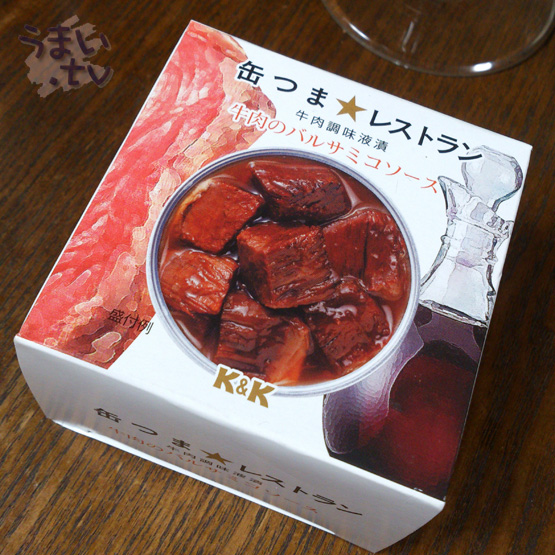 缶つま☆レストラン　牛肉のバルサミコソース