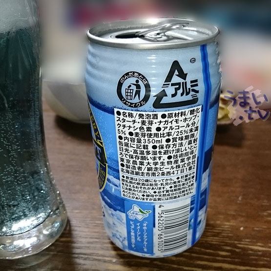 網走ビール　流氷DRAFT