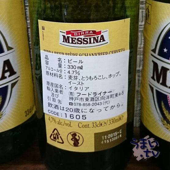 イタリアビール メッシーナ