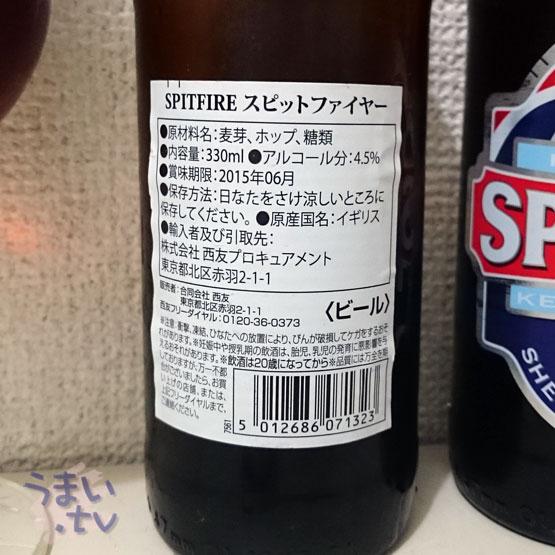 スピットファイヤー 西友激安輸入ビール