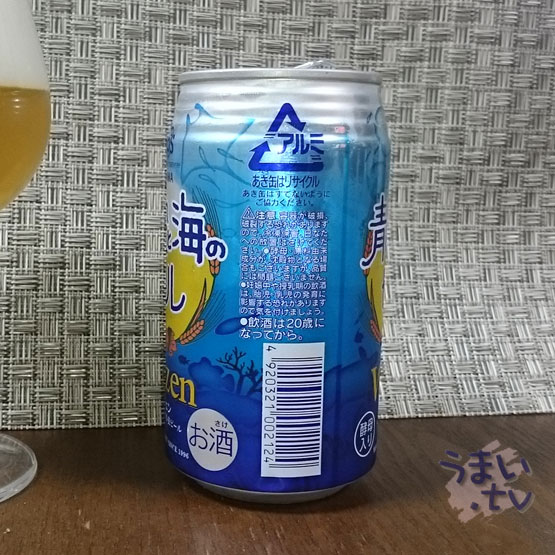 青い空と海のビール