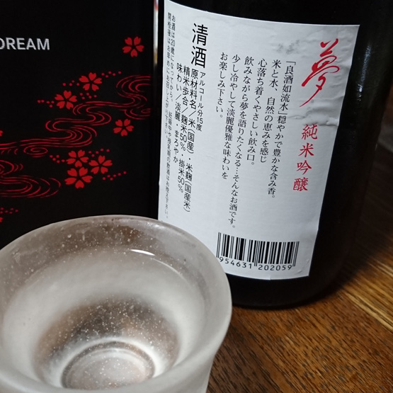 新潟　新発田　市島酒造　純米吟醸「夢」