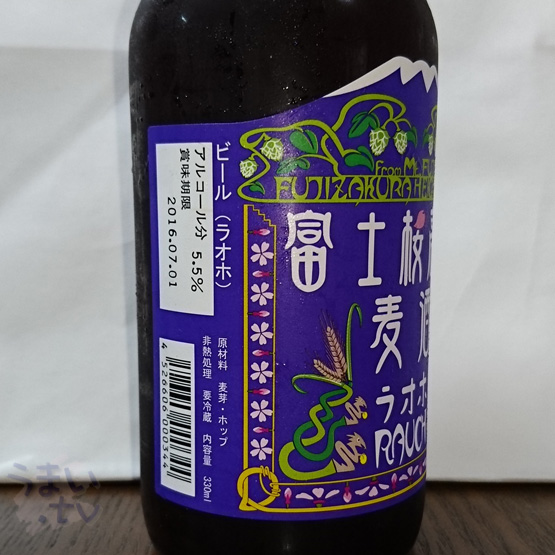 富士桜高原麦酒　ラオホ