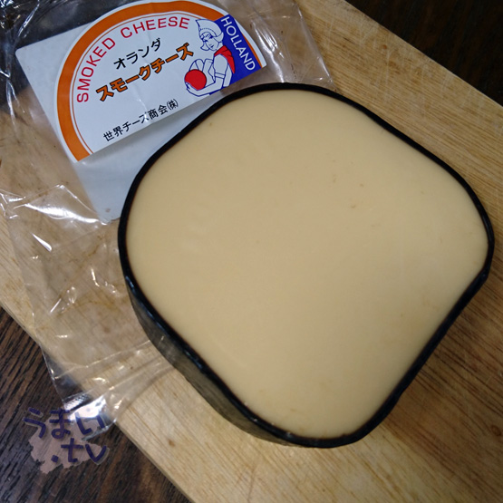 オランダ産　スモークチーズ　プレーン