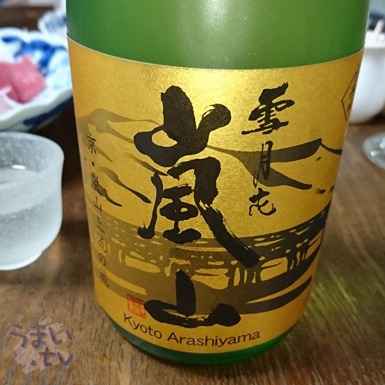 京都亀岡市 丹山酒造　純米大吟醸 雪月花 嵐山