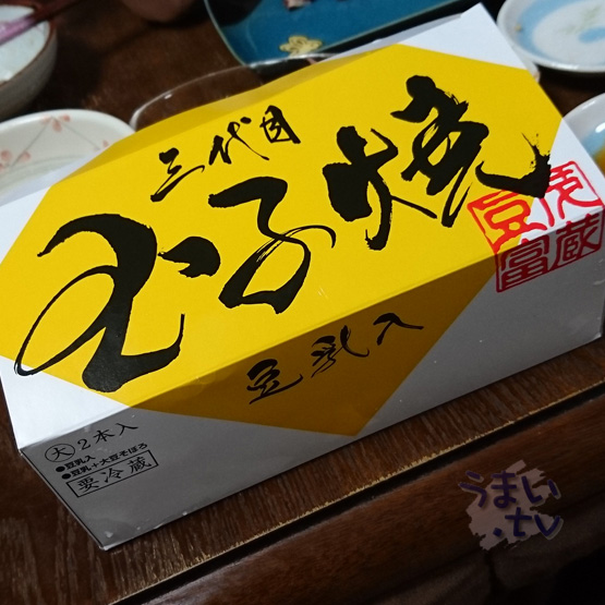 豆腐茂蔵　三代目玉子焼