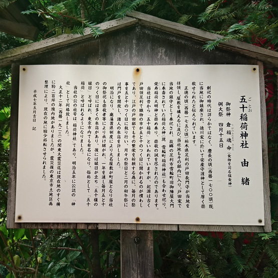 栄寿稲荷神社（五十稲荷神社）