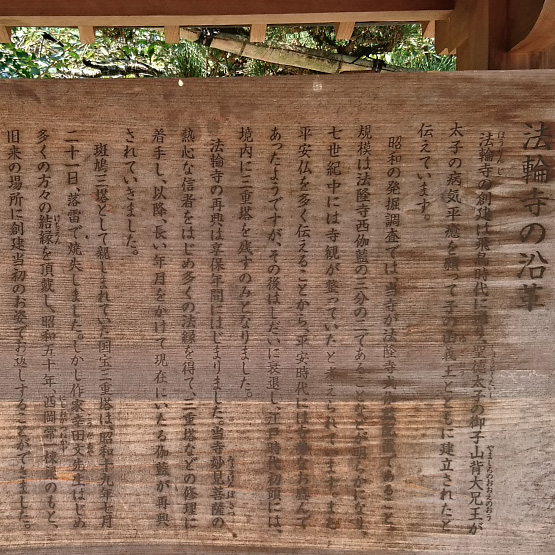 奈良斑鳩　法輪寺